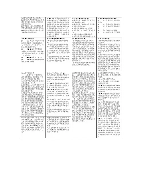 运动生物力学