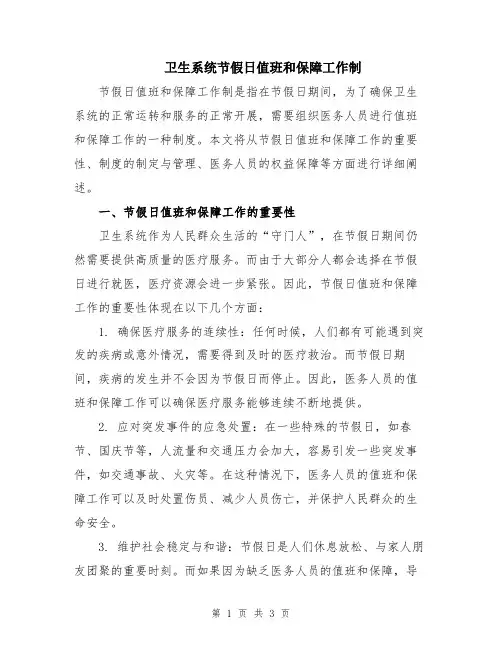卫生系统节假日值班和保障工作制