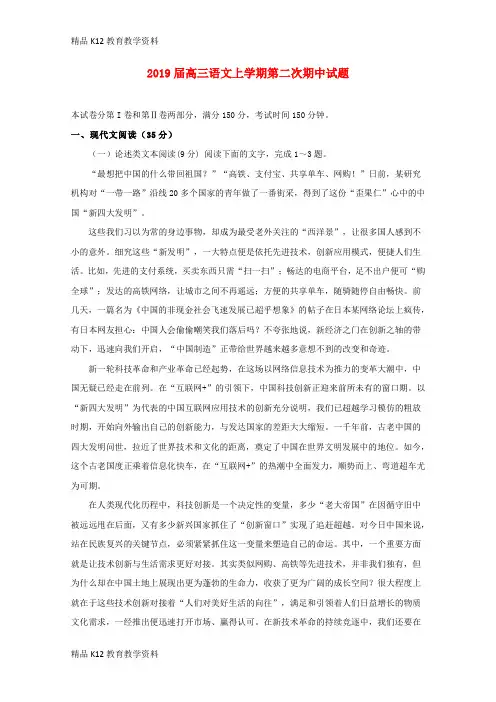 【配套K12】[学习]河北省邯郸市第一中学2019届高三语文上学期第二次月考(期中)试题