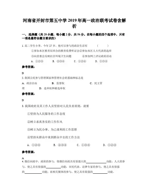 河南省开封市第五中学2019年高一政治联考试卷含解析