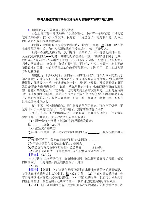 部编人教五年级下册语文课内外阅读理解专项练习题及答案