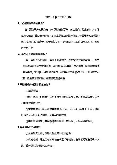妇产、儿科三基试题