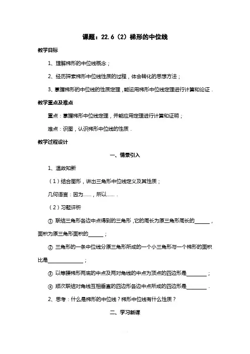 22.6-三角形梯形的中位线(2)