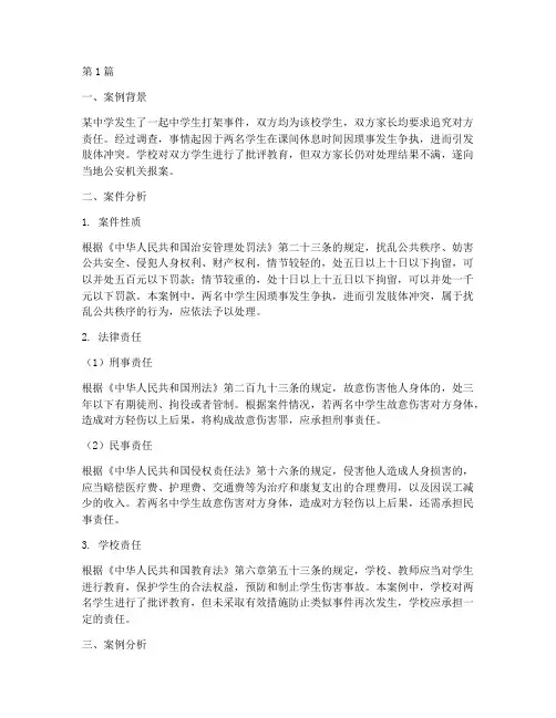 中学生打架法律案例(3篇)