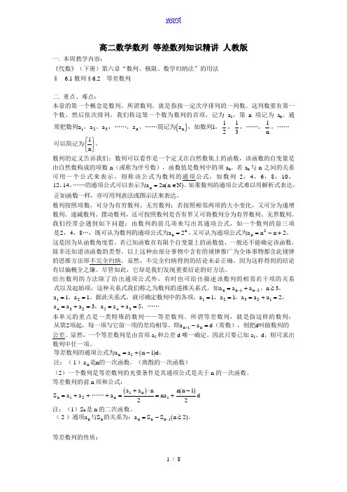 高二数学数列 等差数列知识精讲 人教版