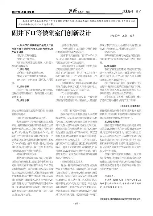 副井下口等候硐室门创新设计