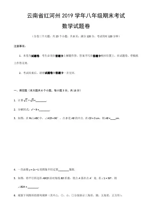 2019-2020学年云南红河八年级上数学期末试题