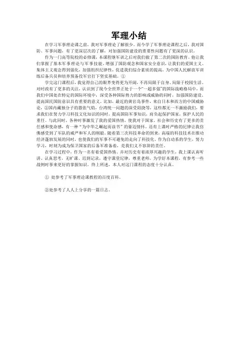 厦门大学军事理论考试最后一题