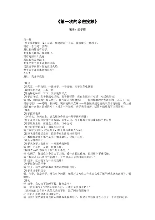 《第一次的亲密接触》剧本