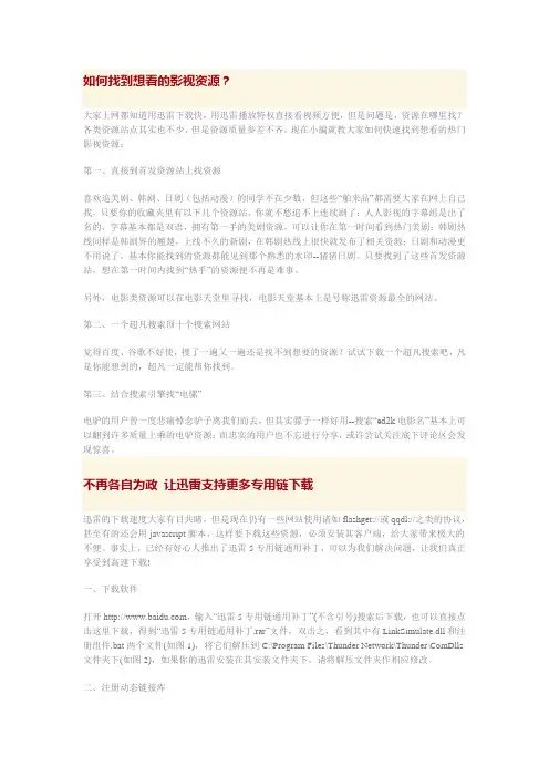 迅雷软件使用技巧大全及攻略