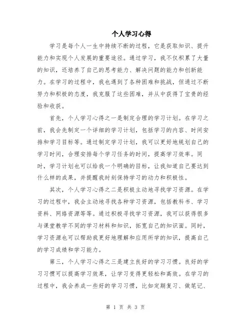 个人学习心得