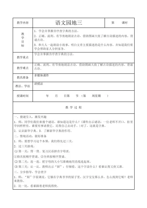 部编版语文一年级下册《语文原地三》教学设计