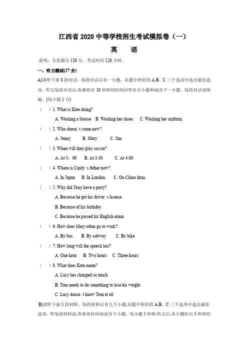 江西省2020中等学校招生考试英语模拟卷一含答案