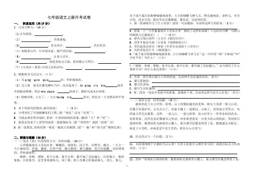 七年级第一次月考试卷
