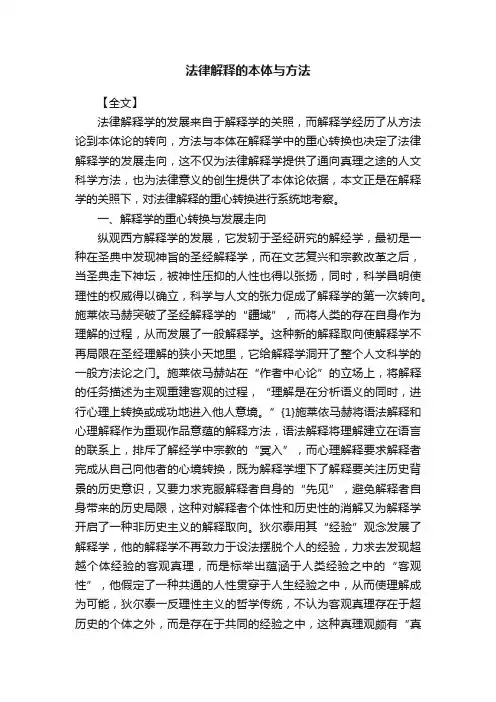 法律解释的本体与方法