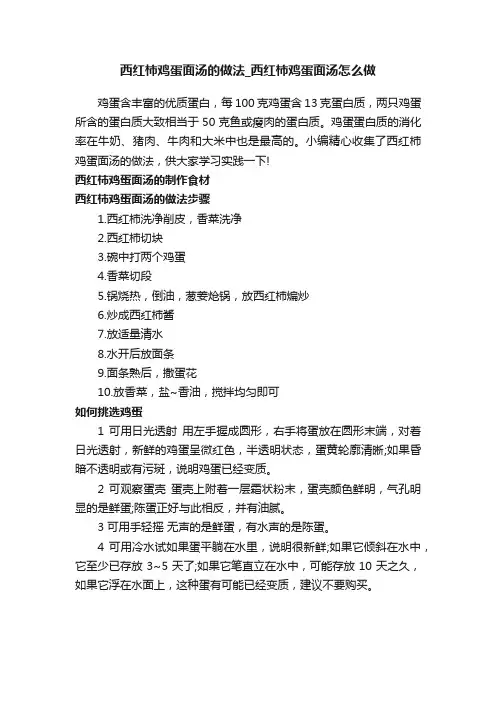 西红柿鸡蛋面汤的做法_西红柿鸡蛋面汤怎么做