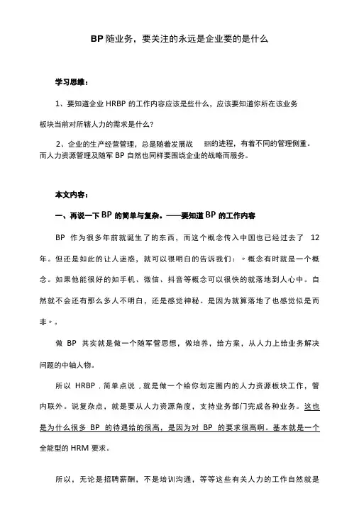BP随业务,要关注的永远是企业要的是什么