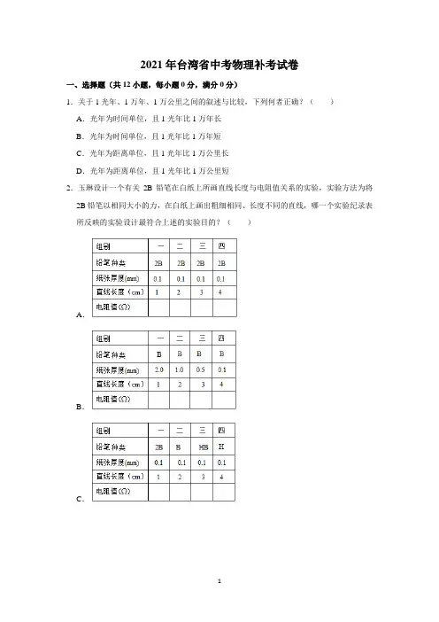 2021年台湾省中考物理补考试卷附详解