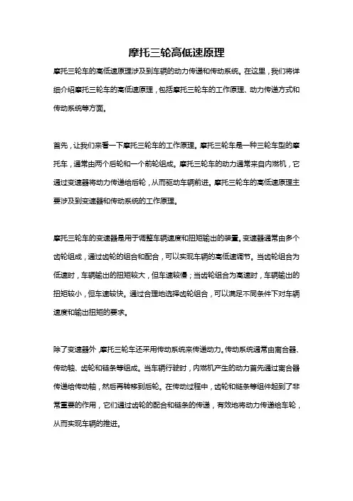 摩托三轮高低速原理