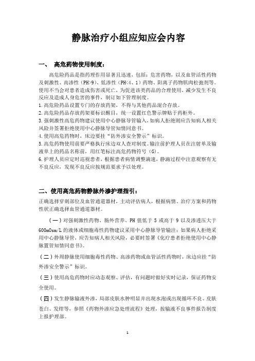 静疗基础应知应会