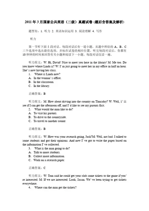 2011年3月国家公共英语(二级)真题试卷(题后含答案及解析)