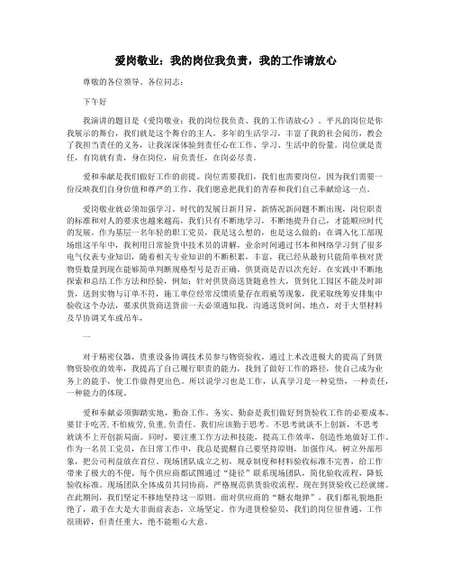 爱岗敬业：我的岗位我负责,我的工作请放心