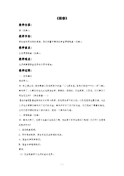 苏少版音乐二年级下册《报春》教案