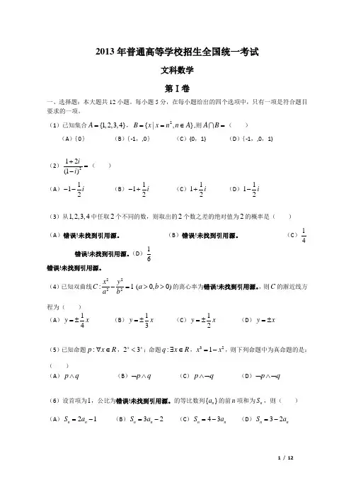 2013年全国一卷文科数学试题与答案解析
