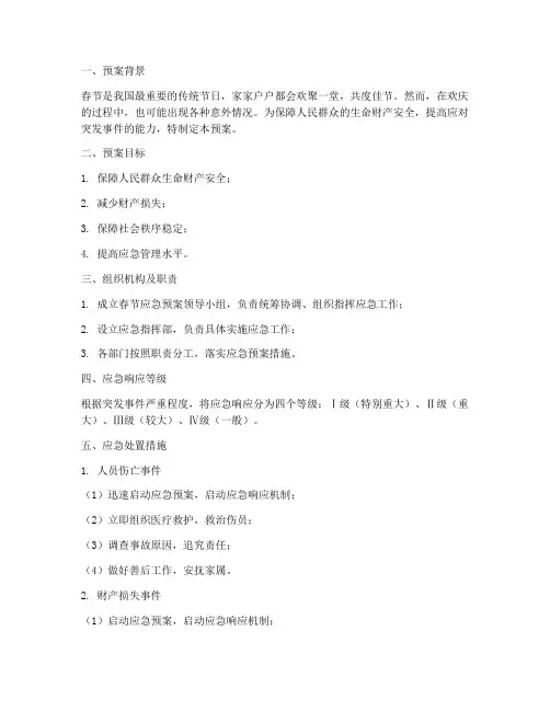 过年应急预案