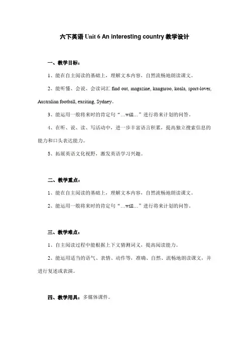 译林版(三起)六年级下册英语Unit 6 An interesting country