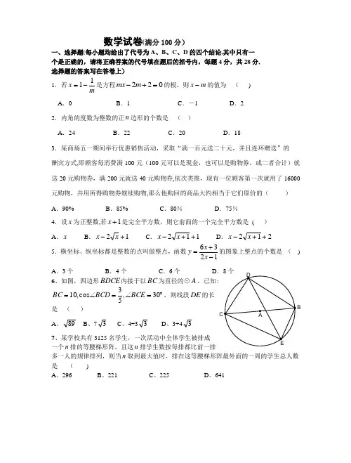 重点高中提前招生数学试卷