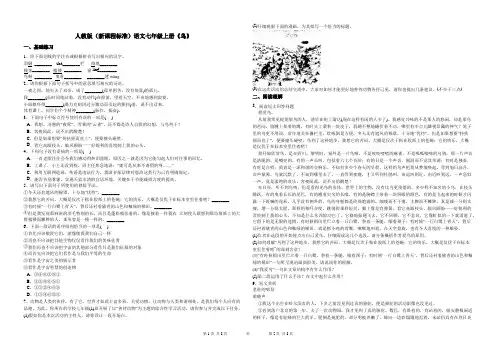 18《鸟》同步练习(含答案)