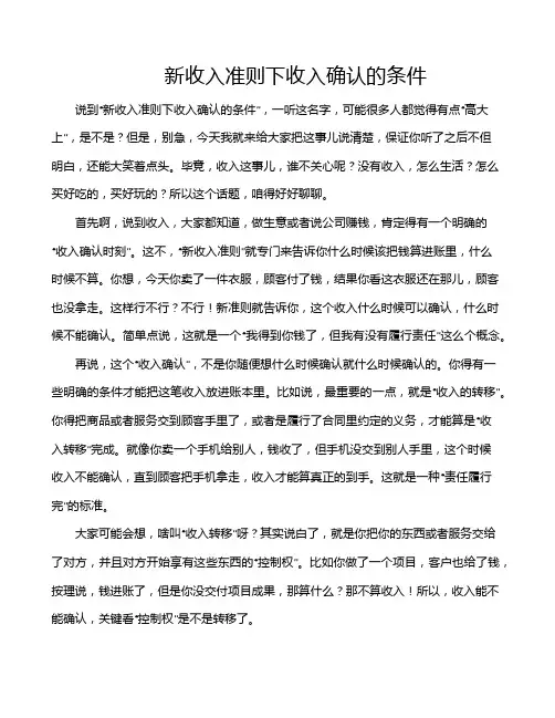 新收入准则下收入确认的条件