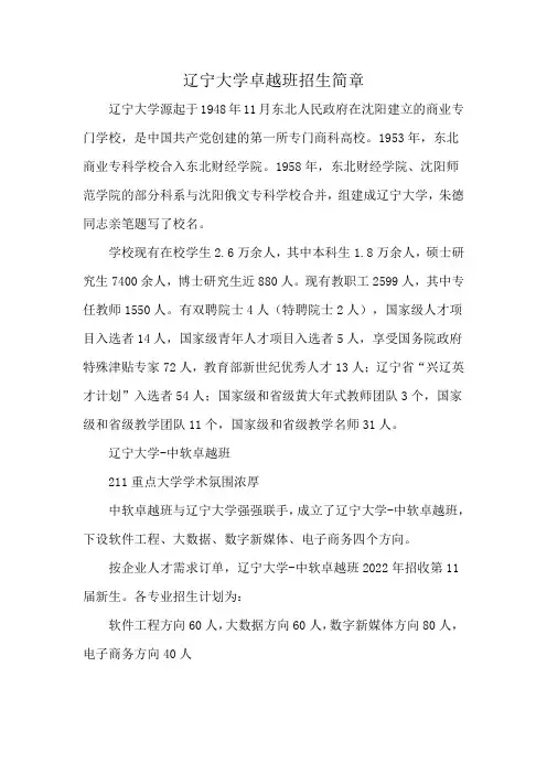 辽宁大学卓越班招生简章