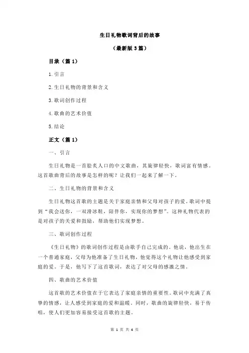 生日礼物歌词背后的故事