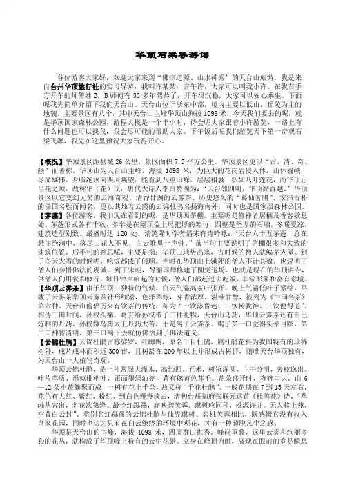 天台山华顶,石梁景区导游词