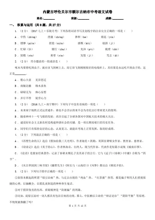 内蒙古呼伦贝尔市额尔古纳市中考语文试卷