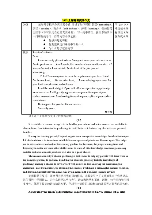 上海2009年高考英语作文训练与仿写