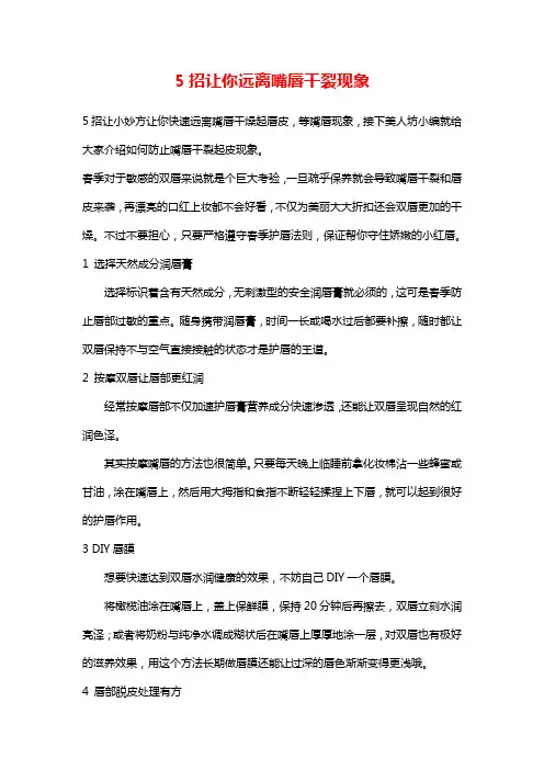 5招让你远离嘴唇干裂现象