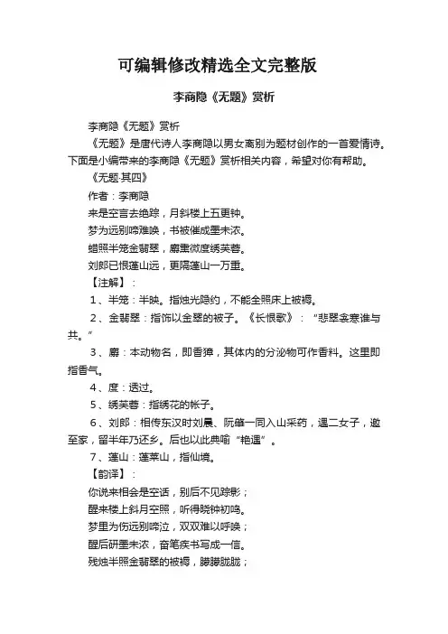 李商隐《无题》赏析精选全文完整版