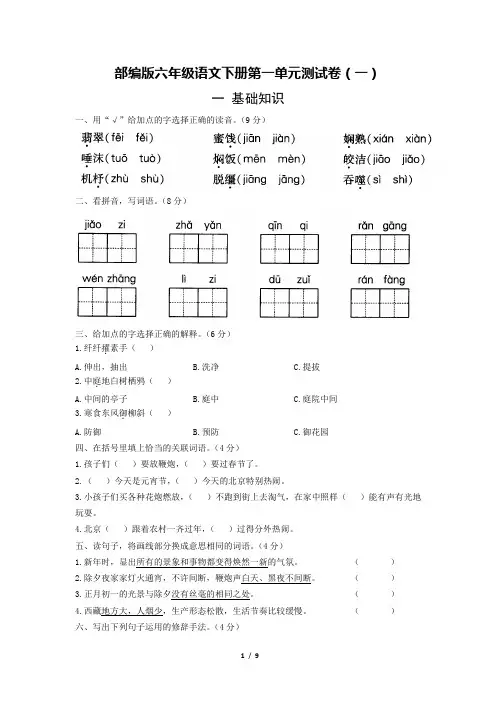 部编版六年级语文下册第一单元测试卷(及答案)