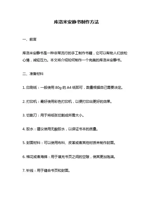 库洛米安静书制作方法