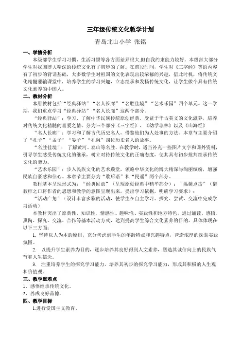 三年级传统文化教学计划