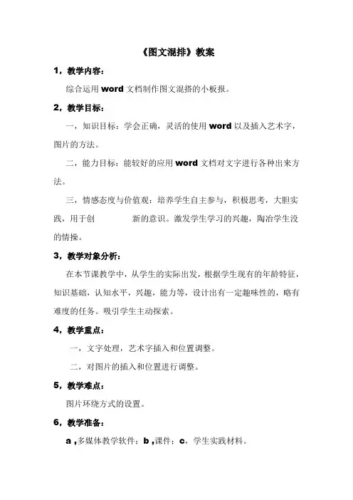《图文混排》教案