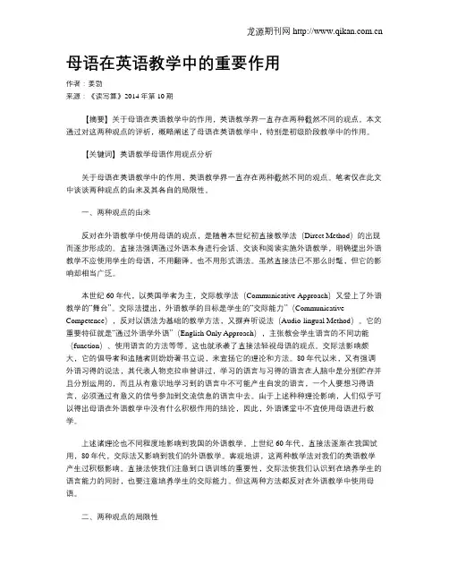 母语在英语教学中的重要作用