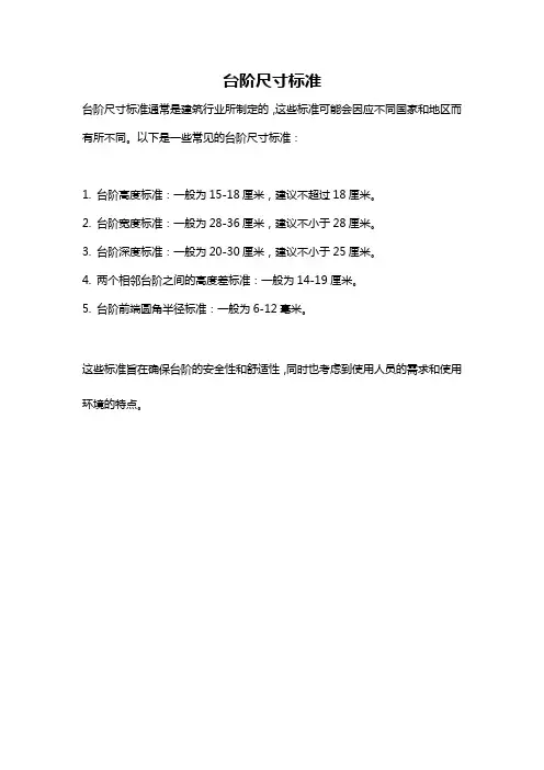 台阶尺寸标准