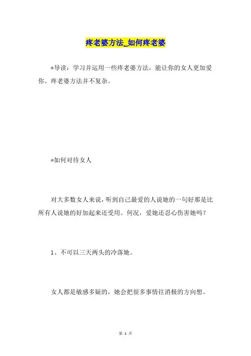 疼老婆方法如何疼老婆