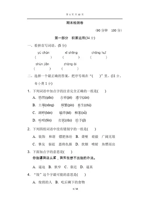 人教版语文四年级下册 期末测试卷(A卷)
