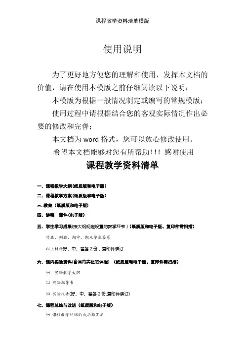 课程教学资料清单模版