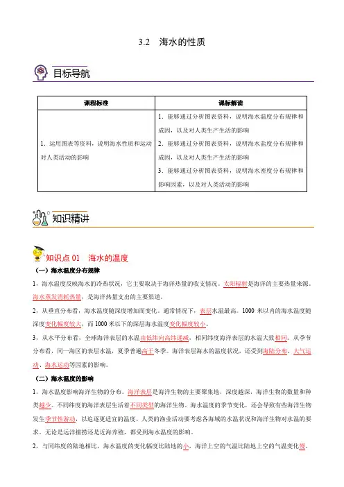 高中地理必修一 第3章第2节 海水的性质(含答案)